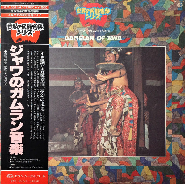 Gamelan Of Jogja Kraton - Gamelan Of Java = ジャワのガムラン音楽(LP)