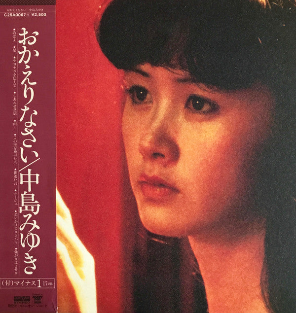 中島みゆき* - おかえりなさい (LP, Album, gat + 7"", Single)