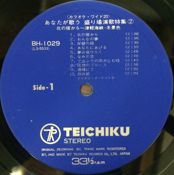 Teichiku Orchestra - 北の宿から～津軽海峡・冬景色 (LP, Album)