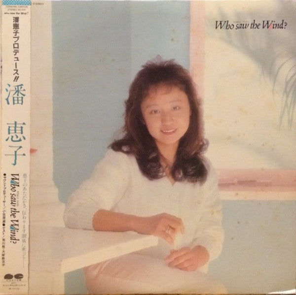 Keiko Han - Who Saw The Wind? (LP)