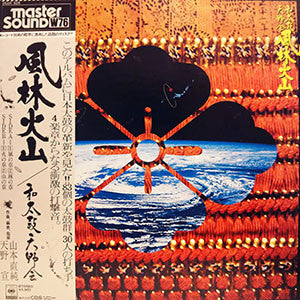 和太鼓天野会 - 風林火山 (LP, Album)