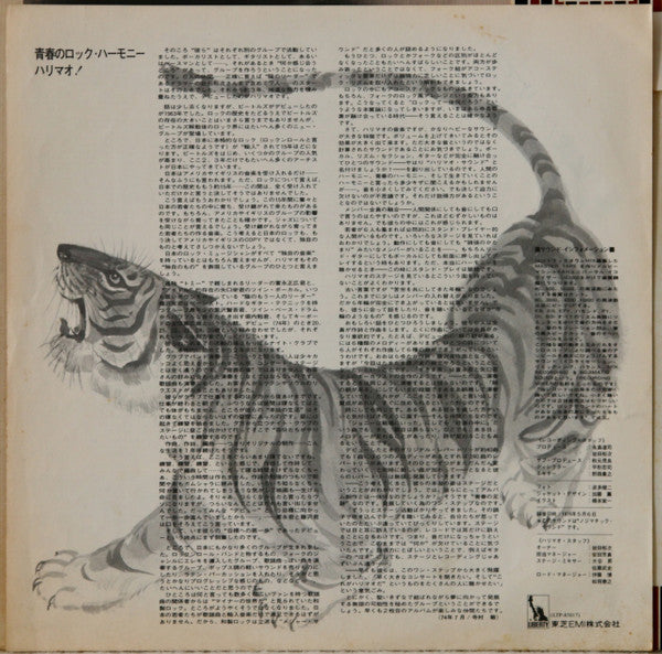 Harimau = ハリマオ* - 猛虎 (LP, Album)