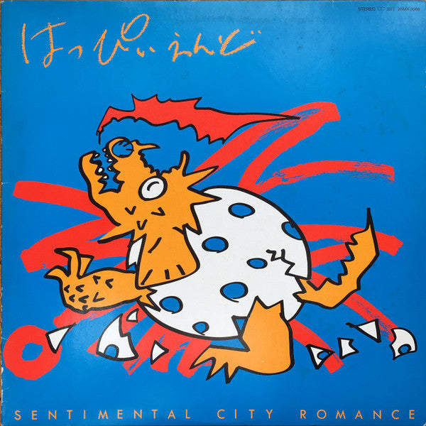Sentimental City Romance - はっぴいえんど (LP, Album)