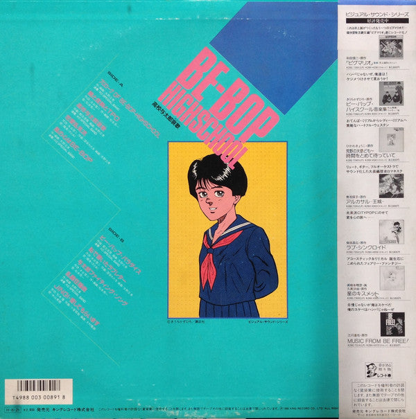 Various - Be-Bop-Highschool 音楽集 Vol.2 高校与太郎哀歌 (LP)
