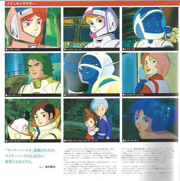 Kouichi Sugiyama - The Ideon -Be Invoked- = 映画「伝説巨神イデオン」-発動篇-(LP, A...