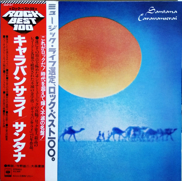 Santana = サンタナ* - Caravanserai = キャラバンサライ (LP, Album, RE)