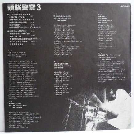 頭脳警察 - 頭脳警察 3 (LP, Album)