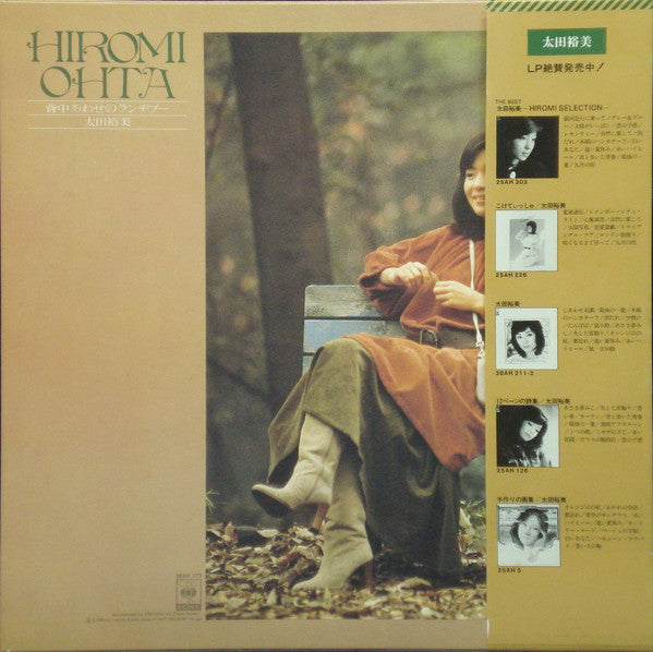 Hiromi Ohta - 背中あわせのランデブー (LP, Album)