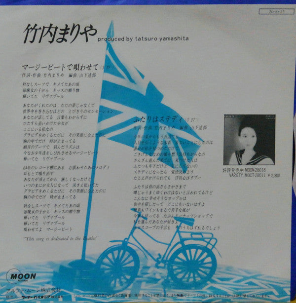 Mariya Takeuchi - マージービートで唄わせて (7"", Single)