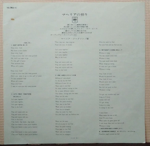 マヘリア・ジャクソン* - Let's Pray Together = マヘリアの祈り (LP, Album, Per)