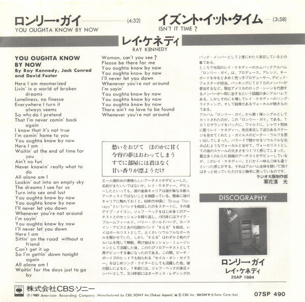 Ray Kennedy - You Oughta Know By Now = ロンリー・ガイ (7"", Single)