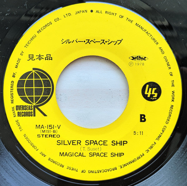Magical Space Ship - Superman / Silver Space Ship (7"")