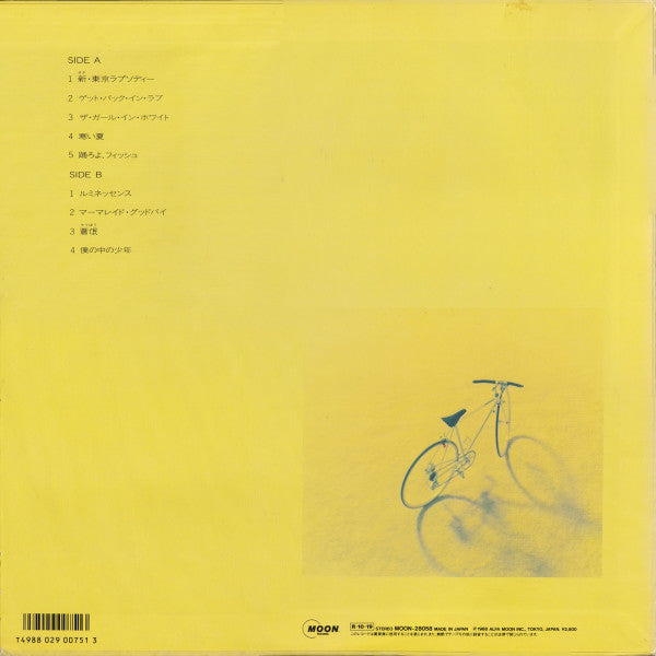 山下達郎* - 僕の中の少年 (LP, Album)