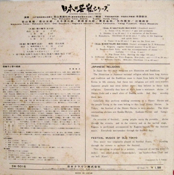 若山胤雄社中 - 祭り囃子特選集    Festival Musics(LP, Album)