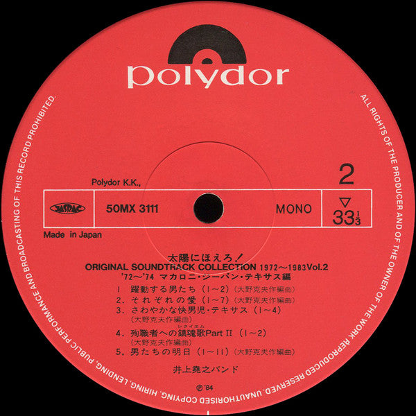 Katsuo Ohno - 太陽にほえろ！Original Soundtrack Collection 1972 - 1983 Vol...