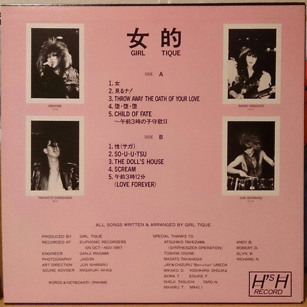 女的 (Girltique)* - 四重人格  (LP, Album)