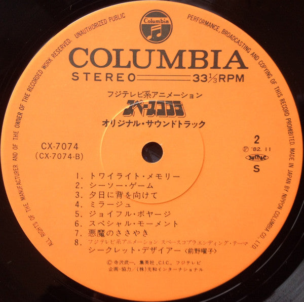羽田健太郎* & 大野雄二* - スペースコブラ (オリジナル・サウンドトラック) (LP)