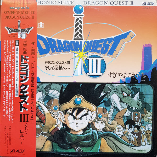 Kouichi Sugiyama - Symphonic Suite Dragon Quest III(LP + LP, S/Side...