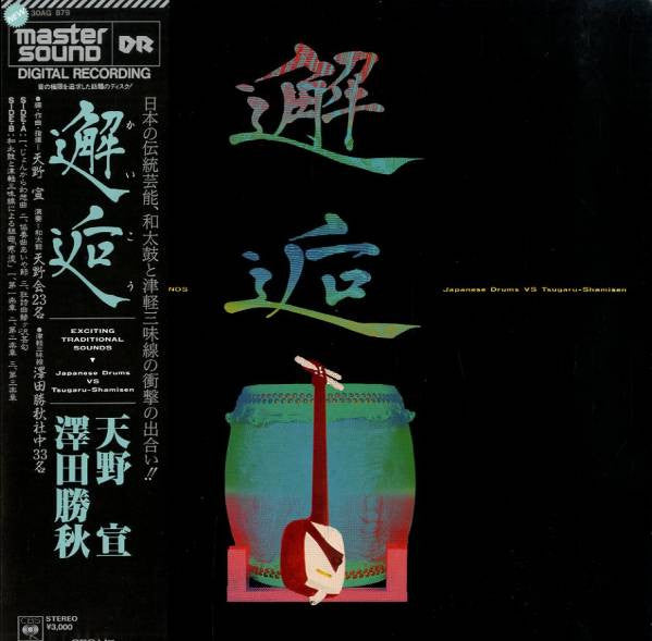 澤田勝秋 - 邂逅 - Japanese Drums Vs. Tsugaru-Shamisen (Exciting Tradition...