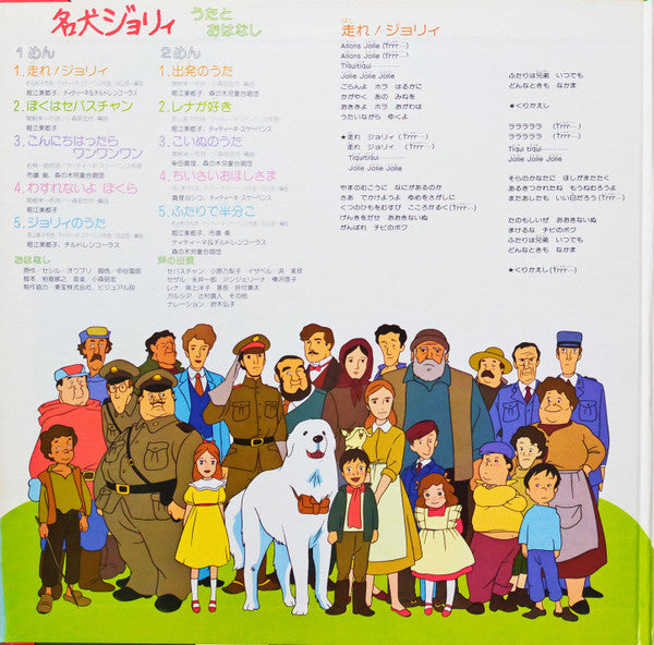 Various - 名犬ジョリィ うたとおはなし (LP, Album, Gat)