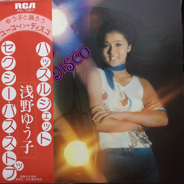 浅野ゆう子* - Yuko In Disco (LP, Album)