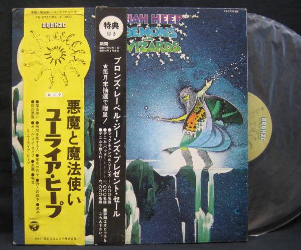 Uriah Heep - Demons And Wizards = 悪魔と魔法使い(LP, Album, Gat)