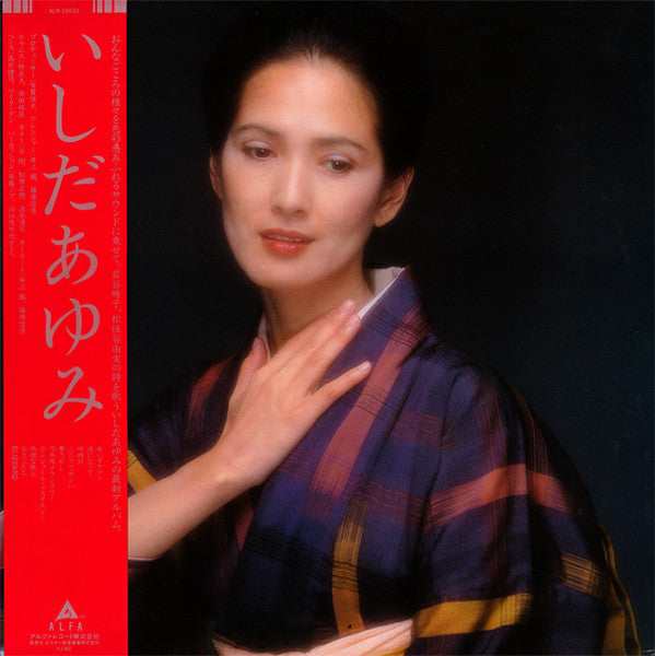 Ayumi Ishida - いしだあゆみ (LP, Album)
