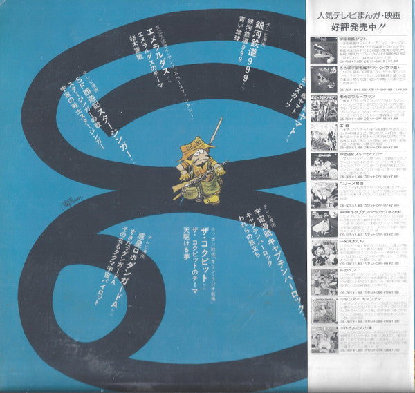 Various - 松本零士の世界 (LP)