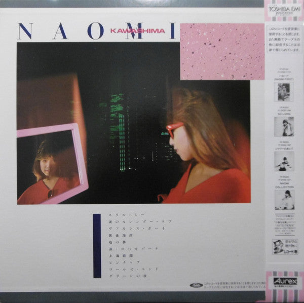 Naomi* - 未•来•人 = Miraijing (LP, Album)