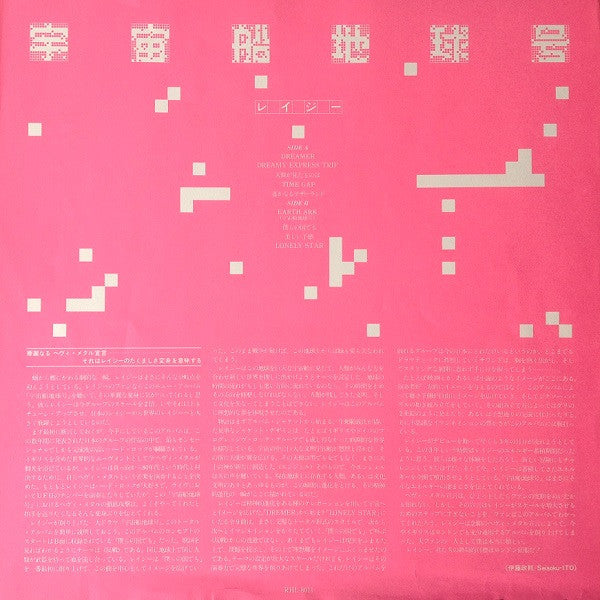 Lazy (18) - 宇宙船地球号 (LP, Album)