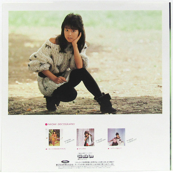 川島なお美* - Naomi Collection = なお美コレクション (LP, Comp)