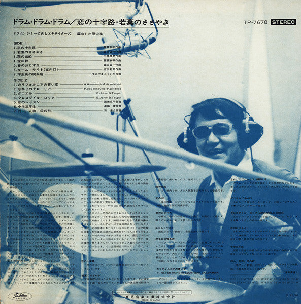 Jimmy Takeuchi - 恋の十字路 ・ 若葉のささやき (LP)