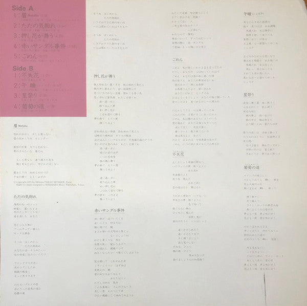 高樹澪* - 不失花 (LP, Album)