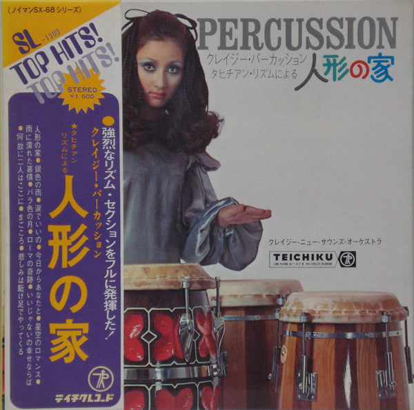 Crazy New Sounds Orchestra - Crazy Percussion クレイジー・パーカッション　タヒチアン・リ...