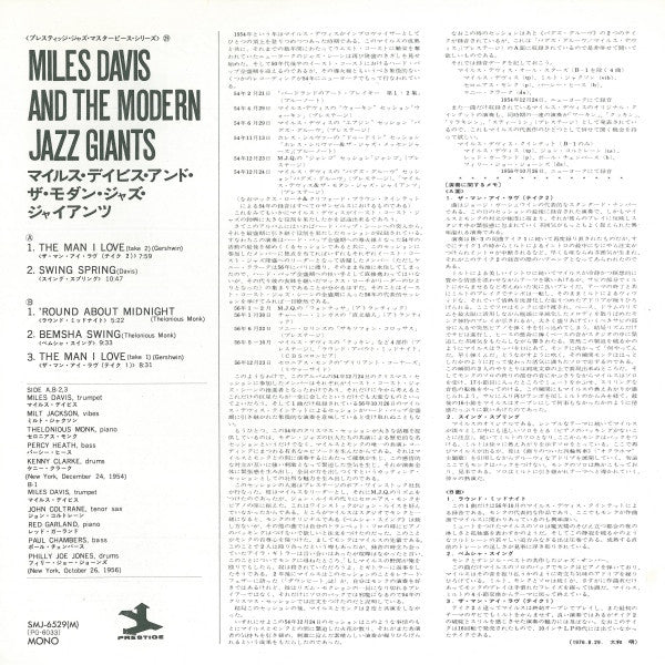 Miles Davis - Miles Davis And The Modern Jazz Giants(LP, Album, Com...