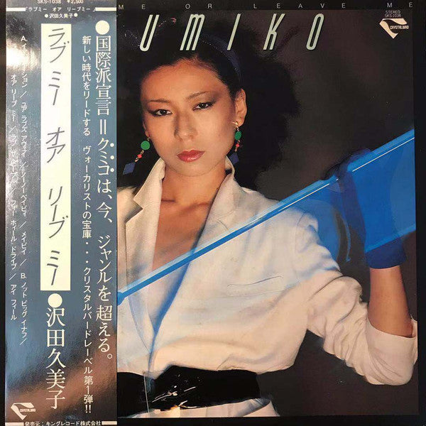 Kumiko Sawada - Love Me Or Leave Me (LP, Album)