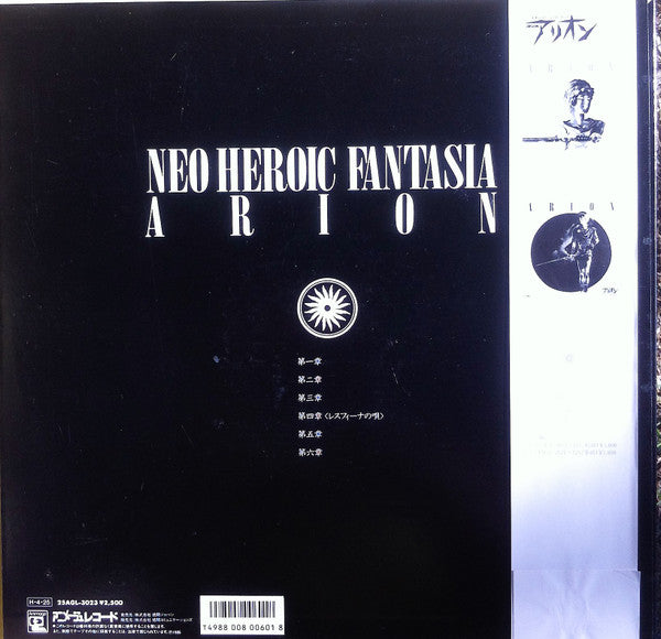 Joe Hisaishi - Arion: Neo Heroic Fantasia Symphonic Suite(LP, Album)