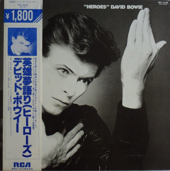 David Bowie - ""Heroes"" = 英雄夢語り（ヒーローズ） (LP, Album, RE)