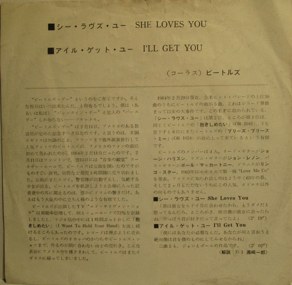 The Beatles - She Loves You (7"", Single, RE, ¥50)