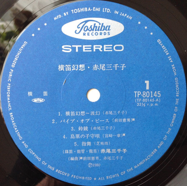 Michiko Akao = 赤尾三千子* - Illusion = 横笛幻想 (LP, Album)