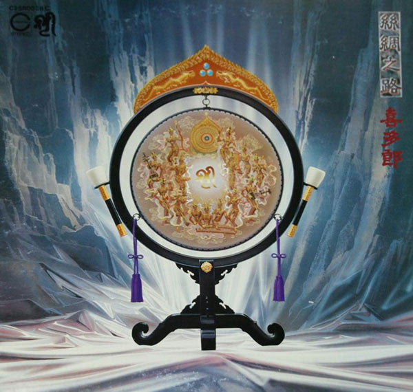 Kitaro - Silk Road (LP, Album)