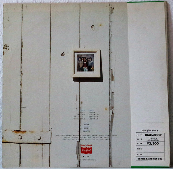 Anzen Band - Album A = アルバムA (LP, Album)