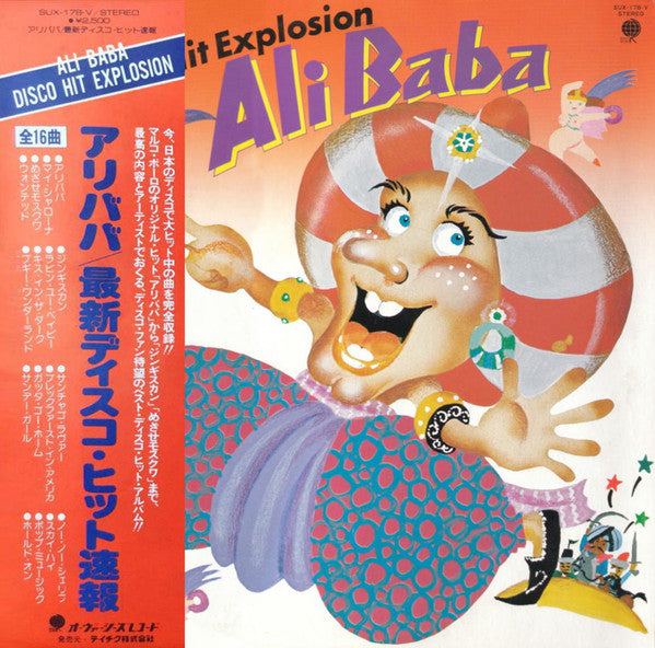 Various - Ali Baba / Disco Hit Explosion (LP, Comp)