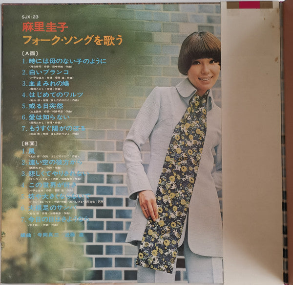 麻里圭子* - フォーク・ソングを歌う (LP, Album)