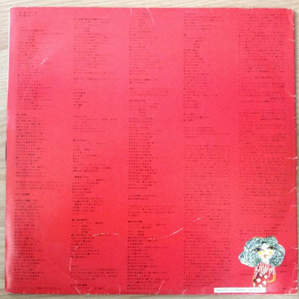 五つの赤い風船 - イン・コンサート (LP)