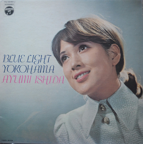 Ayumi Ishida - Blue Light Yokohama = ブルー・ライト・ヨコハマ(LP, Album)