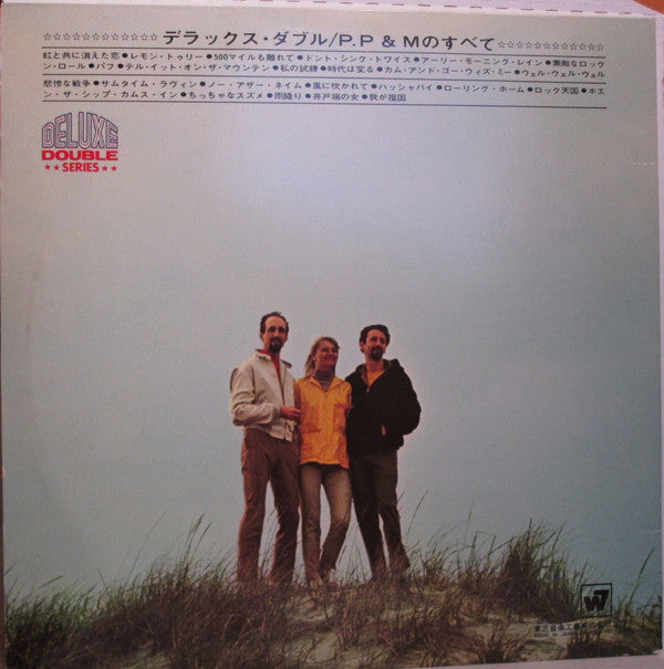 Peter, Paul & Mary - This Is Peter, Paul & Mary(2xLP, Album, Comp, ...