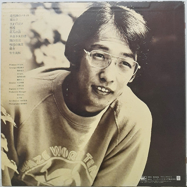 Masashi Sada - 昨日達… Yesterday (LP, Album)