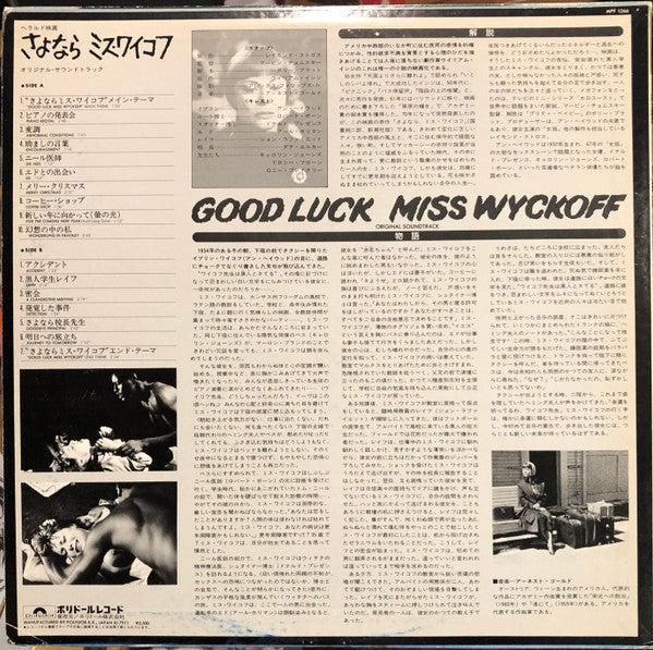 Ernest Gold - さよなら ミス・ワイコフ = Good Luck, Miss Wyckoff (LP, Album)
