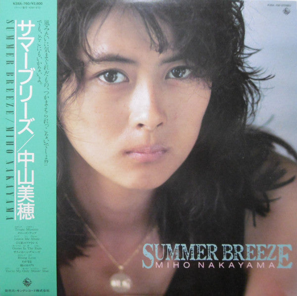 Miho Nakayama - Summer Breeze (LP, Album)